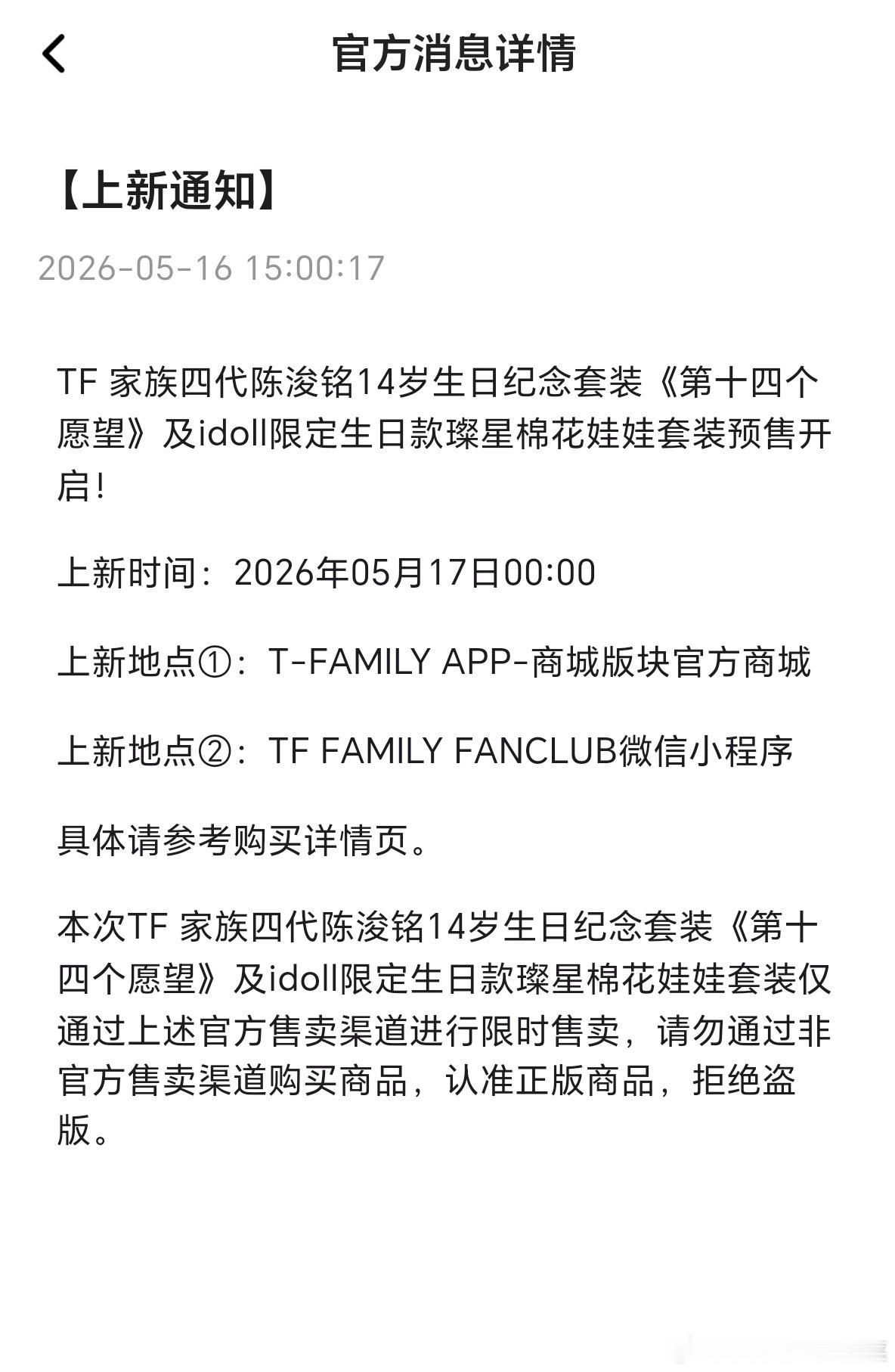 陈浚铭的生日周边和棉花娃娃上新 