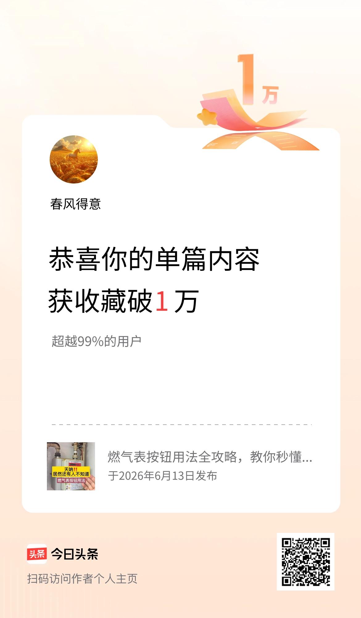 单篇内容获收藏量破1万啦！