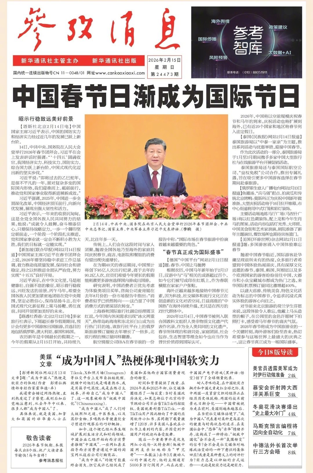 【#早安#】早上好！  今天是#春节假期第一天# 今日报纸头版：①中国春节日渐成