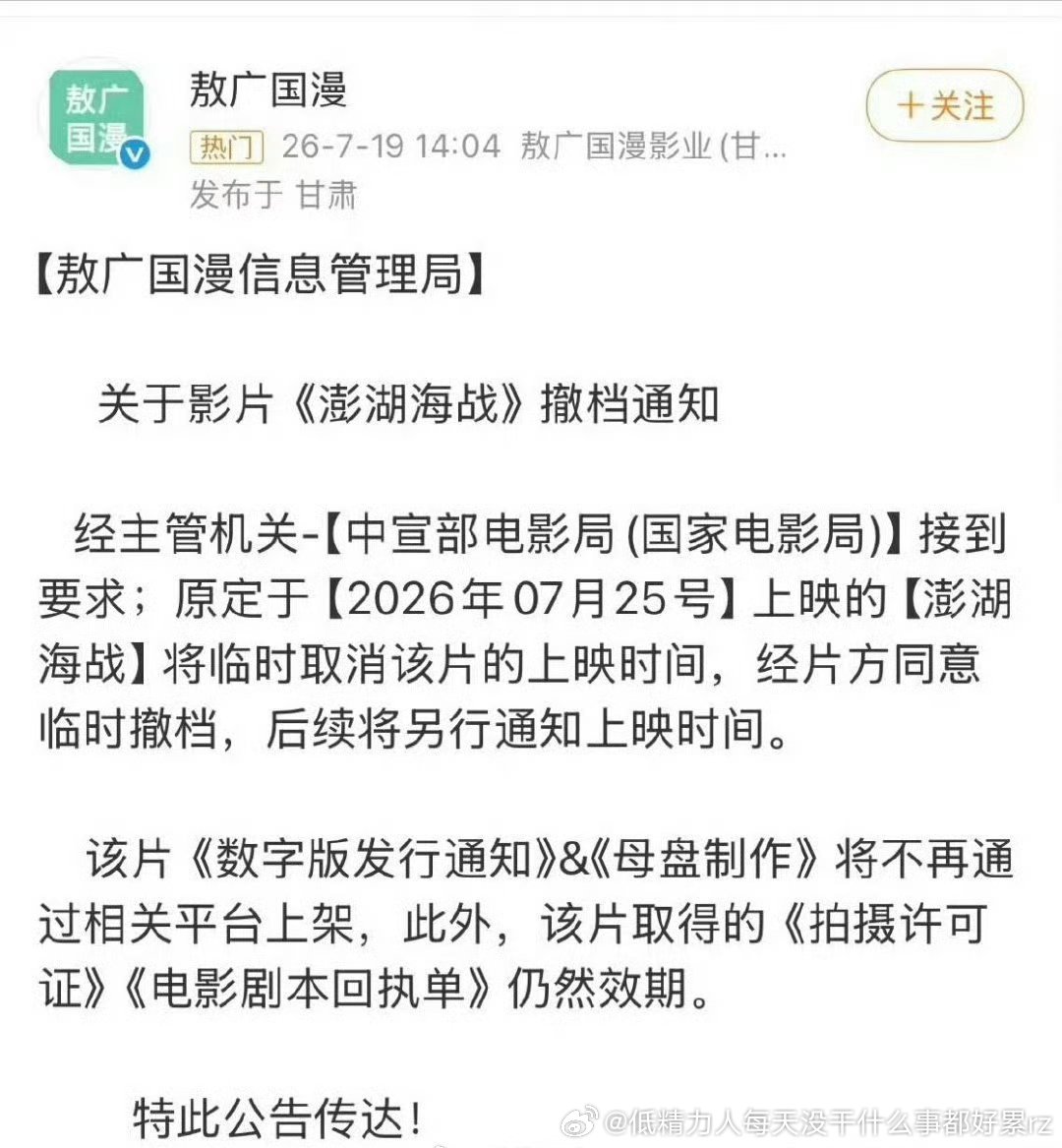 这个撤档很正常，之前风评就不好但是群星闪耀时，现在点映反馈也挺好的，我就不知道为