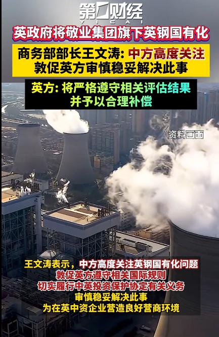 英方就英钢国有化表态：予以合理补偿。其实，这一次，对于英国来说，面子里子都输了。
