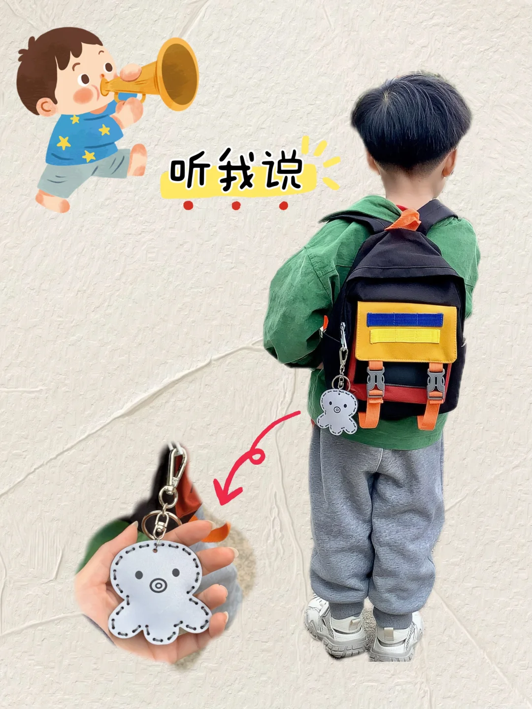 小小儿童挂件发挥大大作用