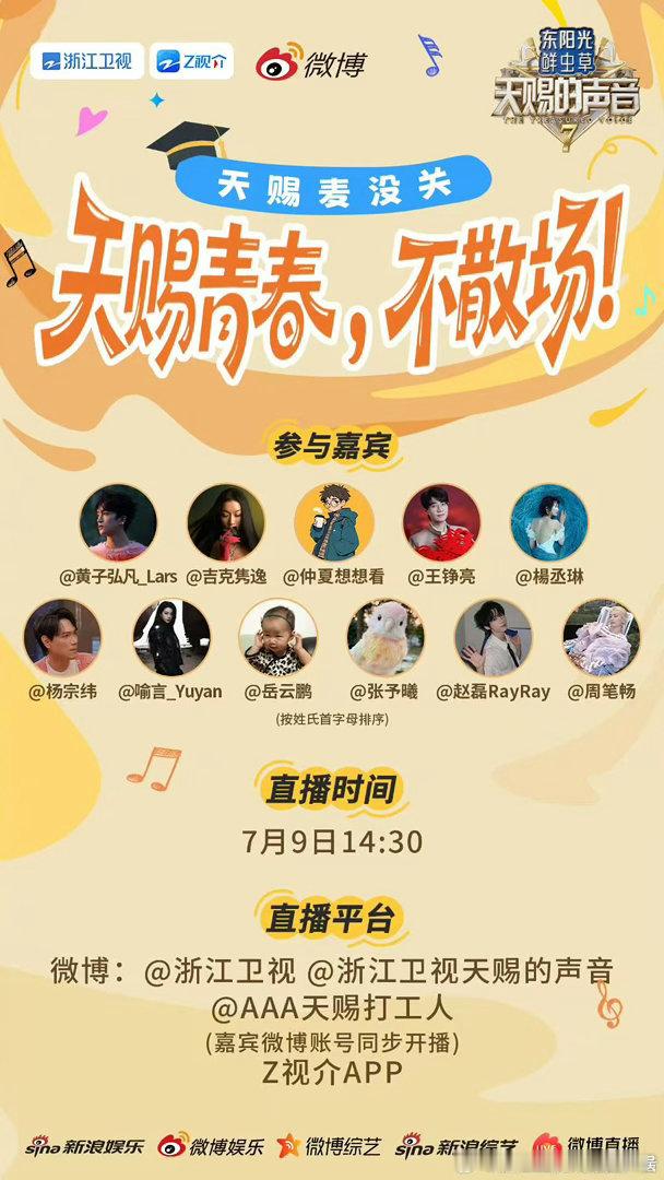 张予曦要参加音综直播了张予曦参加音综直播浓颜美女奔赴音乐舞台，张予曦参加音综直播