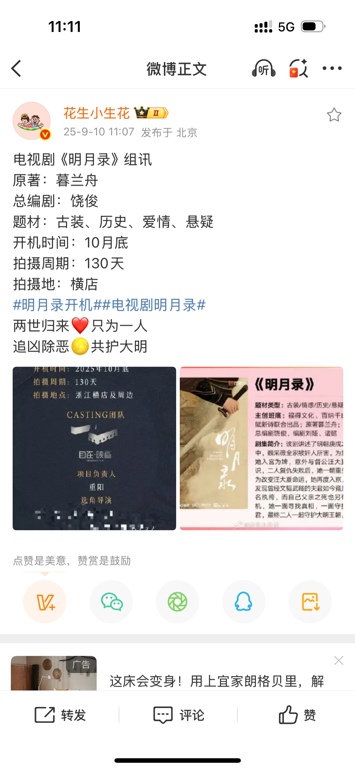 饶俊编剧新饼明月录 ​​​
