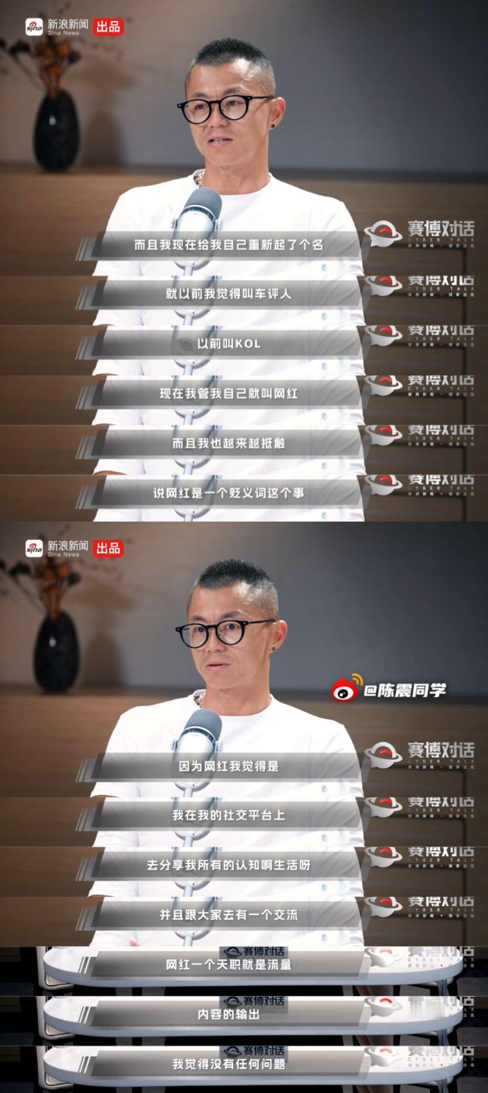 陈震回应为何拉黑网友”网红“一定是个贬义词吗？在《赛博对话》中，重新定义自己的身