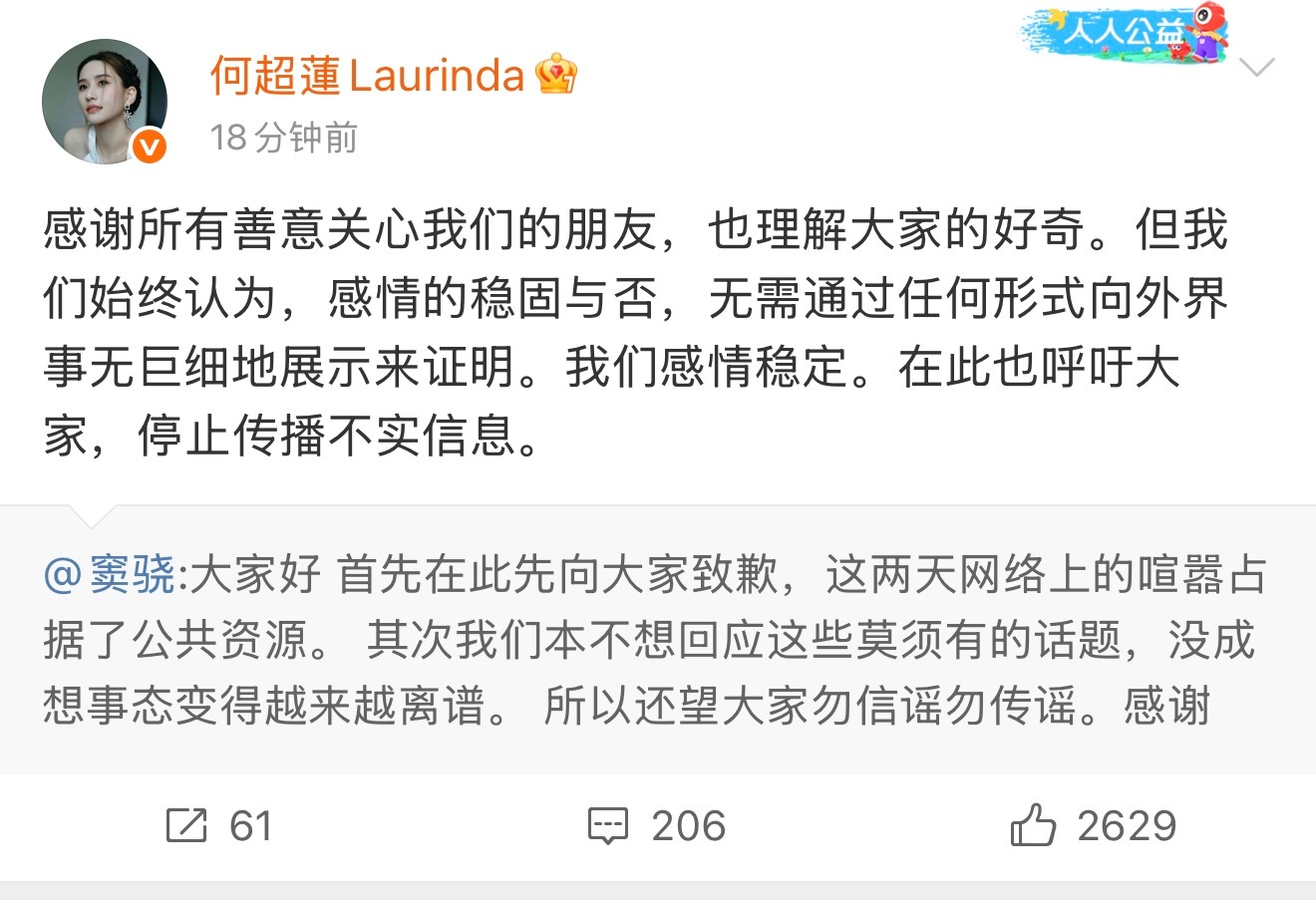 清者自清//何超莲/窦骁//发文澄清近期相关舆论。 ​​​