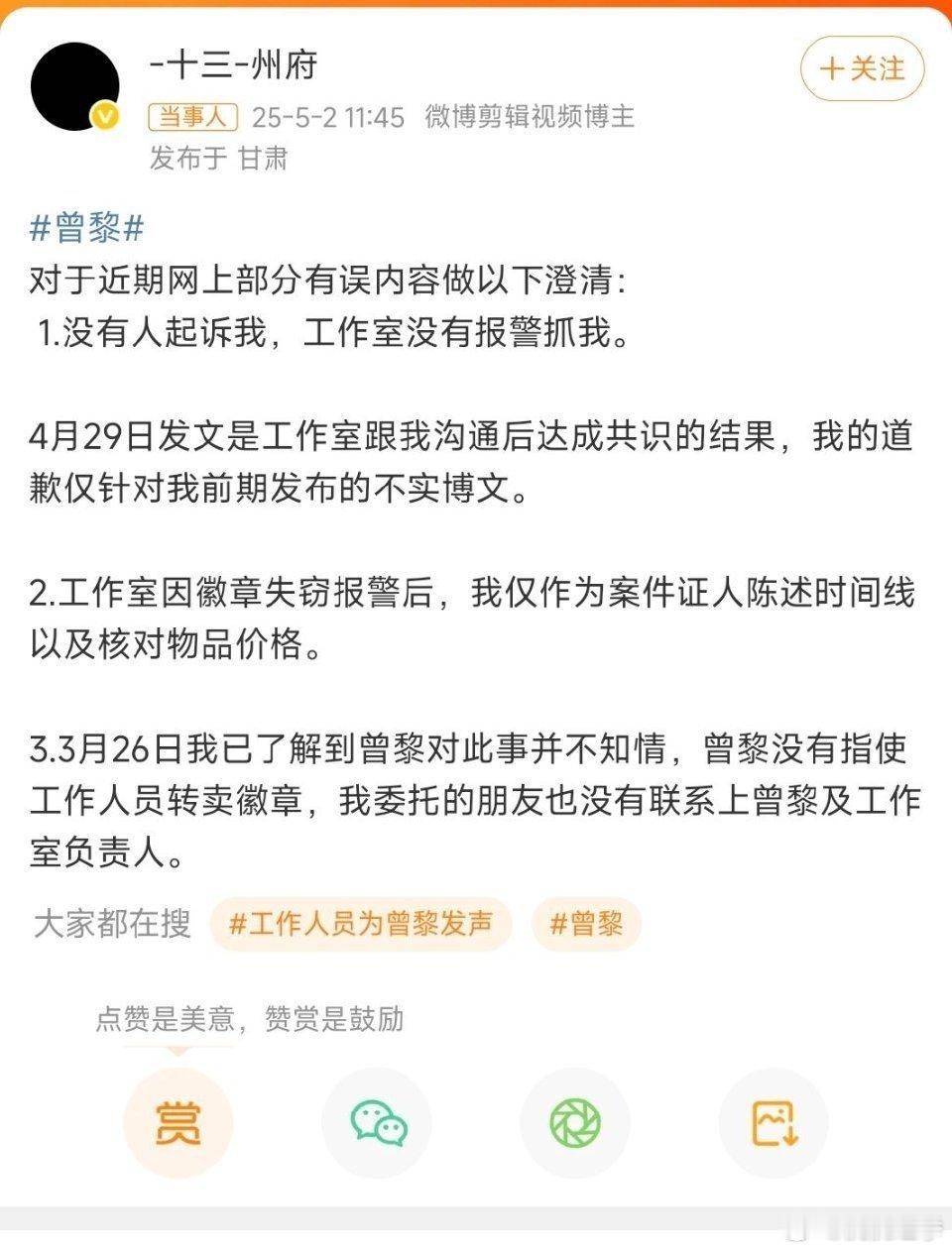 十三州府澄清曾黎事件还没有完啊😦，其实曾黎自己很忙吧！粉丝送的礼物她自己都可能