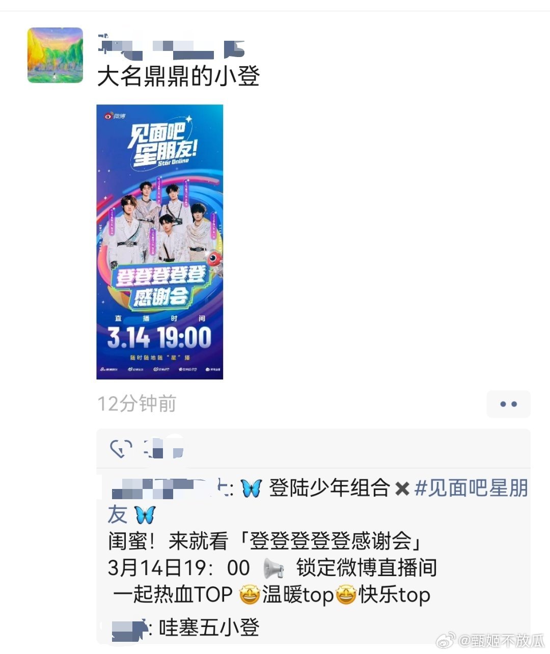 在pyq刷到宣发发五小登了感觉很奇妙 