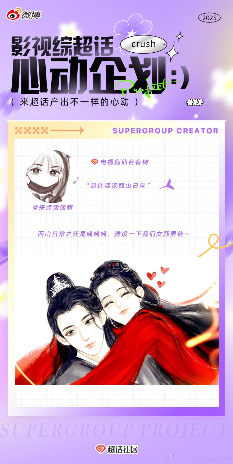 💝 超话心动企划 心动产出限时巡展💝恭喜以下uu们的心动产出，将获得1份超话