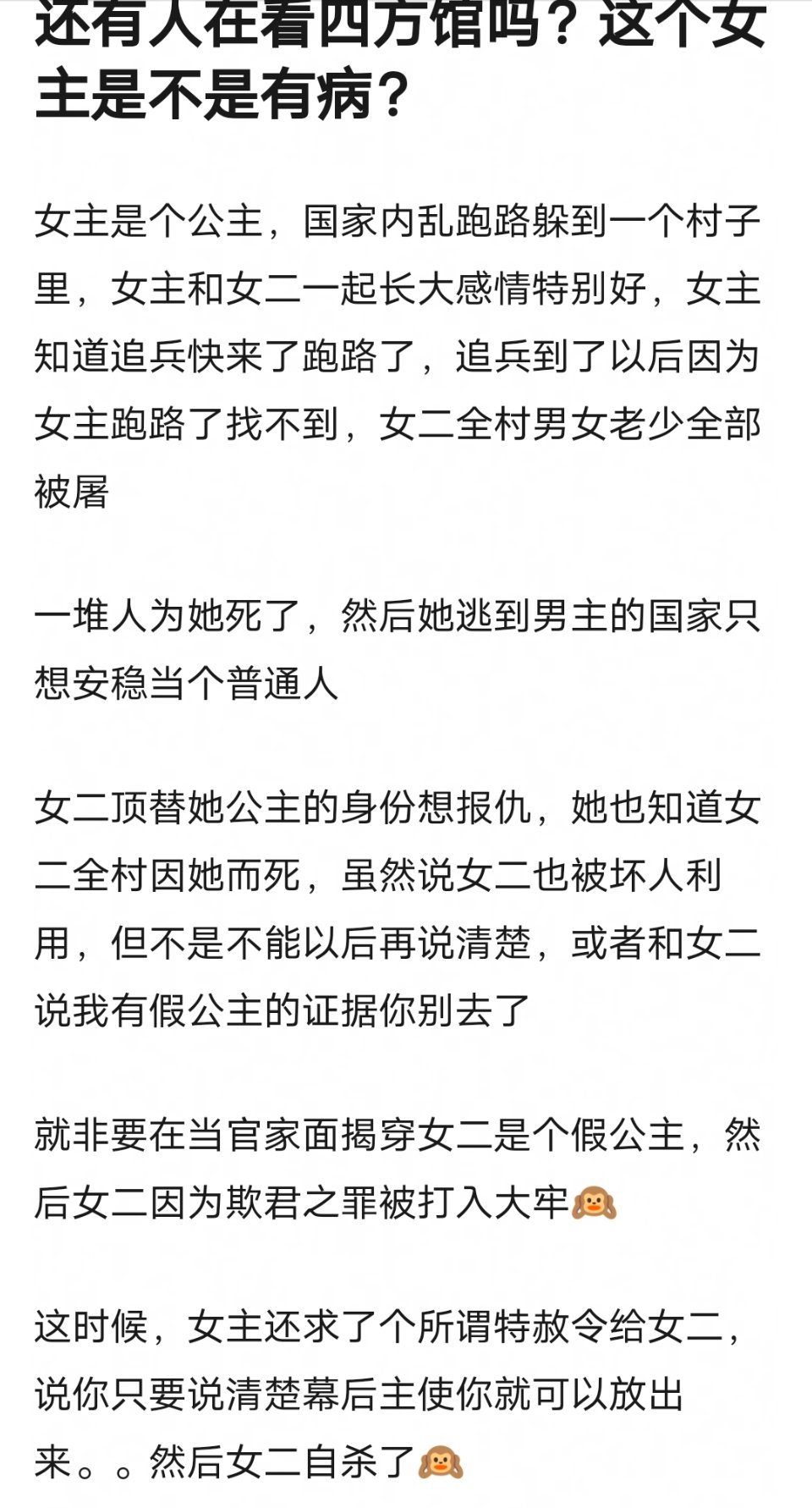 四方馆的女主是不是有点问题[费解] ​​​
