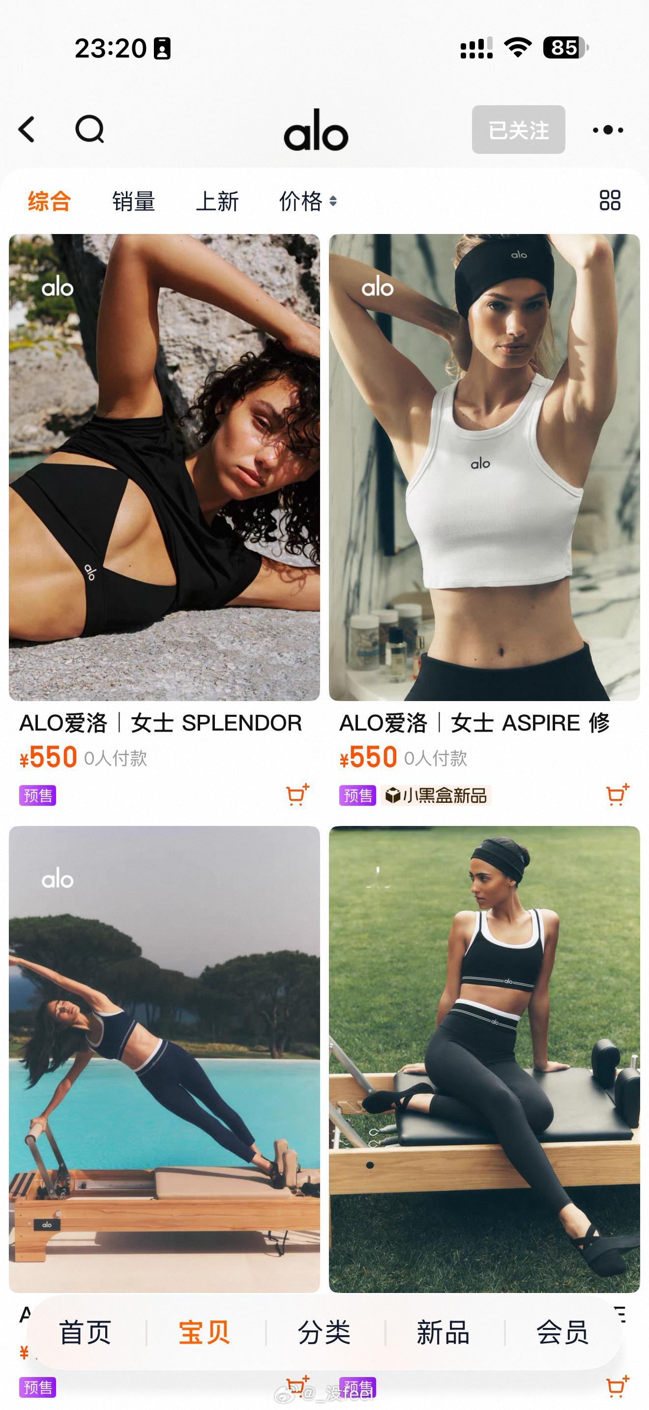 Alo在淘宝开旗舰店啦  我直接就好几件加购12号正式开售 冲啊姐妹们 虽然al