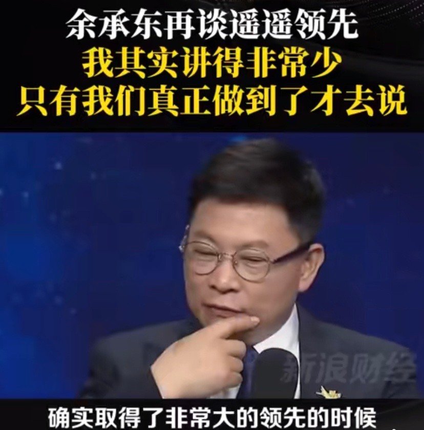 “遥遥领先”这个成语完全是被网络污染了，余承东说这个词完全没问题。被制裁6年，技