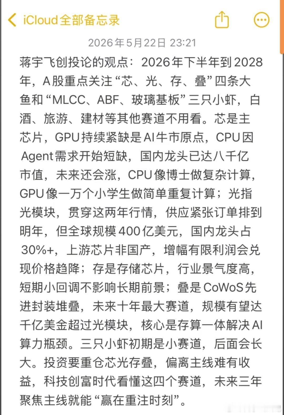 是这个道理吗？关注：芯，光，存，叠马斯克股票白山策略微博股票AI
