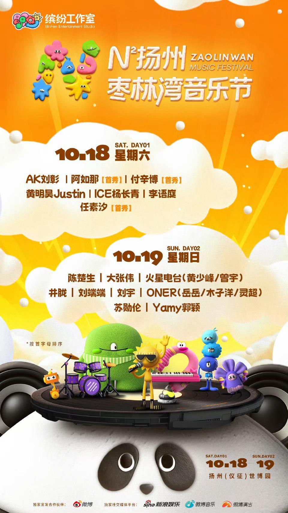 黄明昊官宣扬州枣林湾音乐节黄明昊官宣扬州枣林湾音乐节10月18日与小贾相约扬州枣