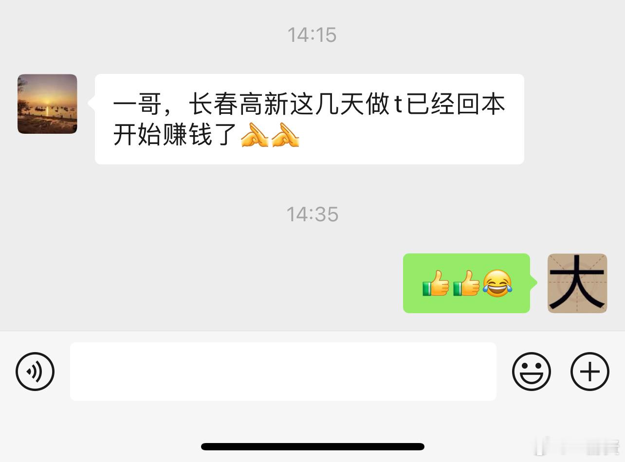 长春高新开始有人转败为胜了 ​​​