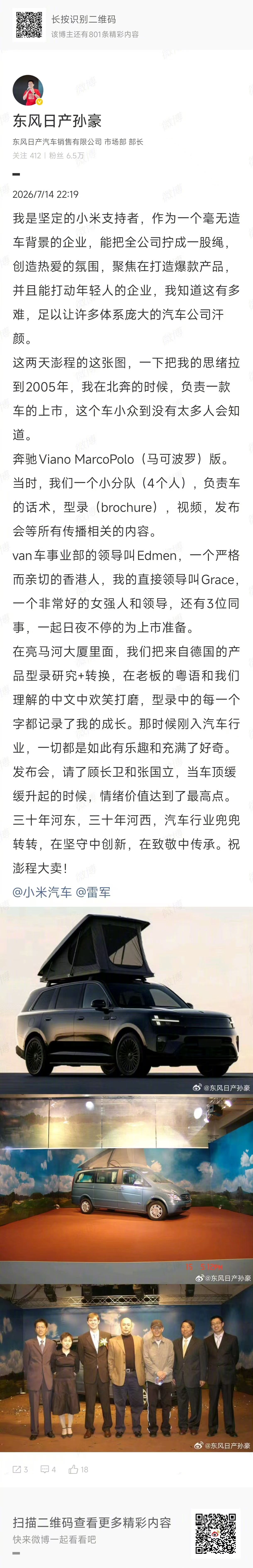 小米的一辆车能让同行有如此多的感想和回忆，这种场景已经很多年没见过了，东风日产是
