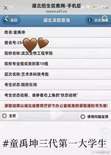 童禹坤考上武汉生物工程学院 网友爆料考上了武汉生物工程学院！哇恭喜恭喜，欢迎准大
