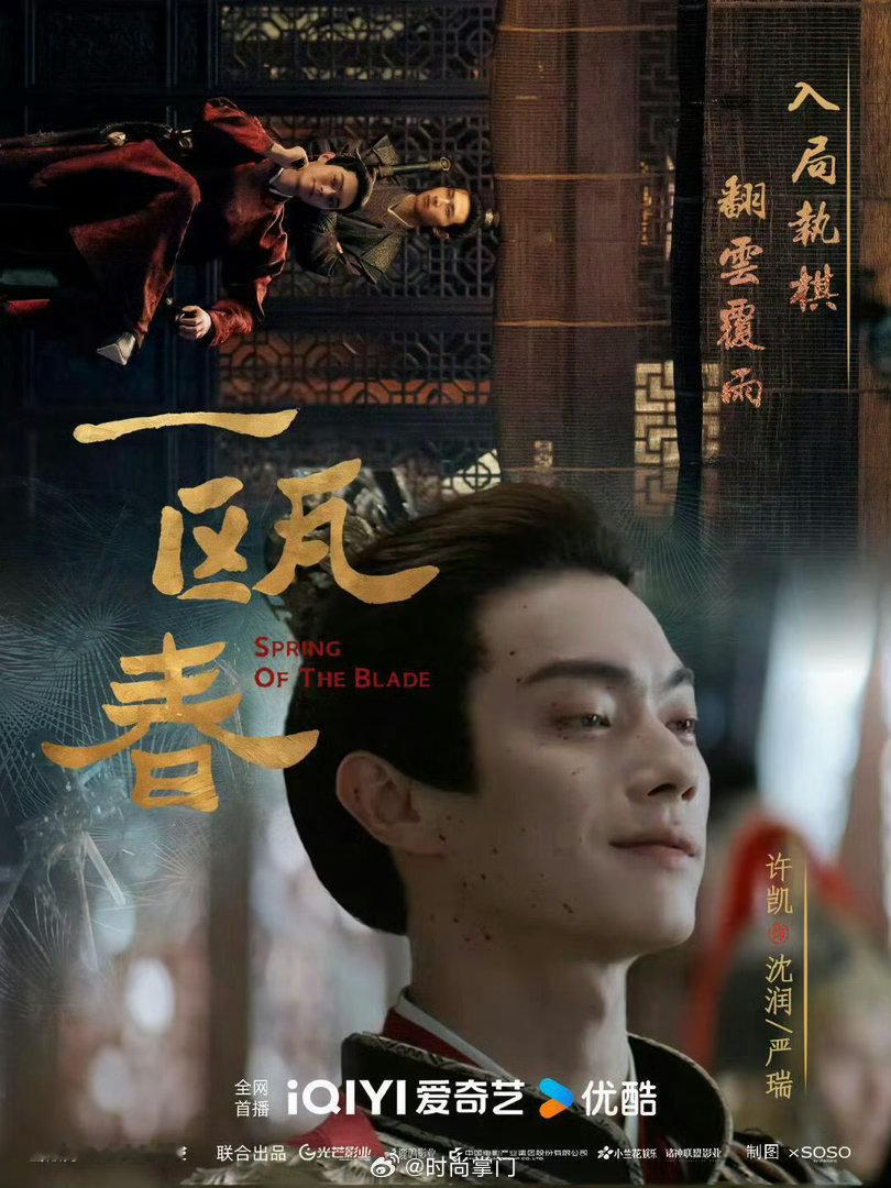 许凯演疯批对味了谁被许凯《一瓯春》的权臣形象狠狠拿捏！漫不经心的神态之下暗藏汹涌