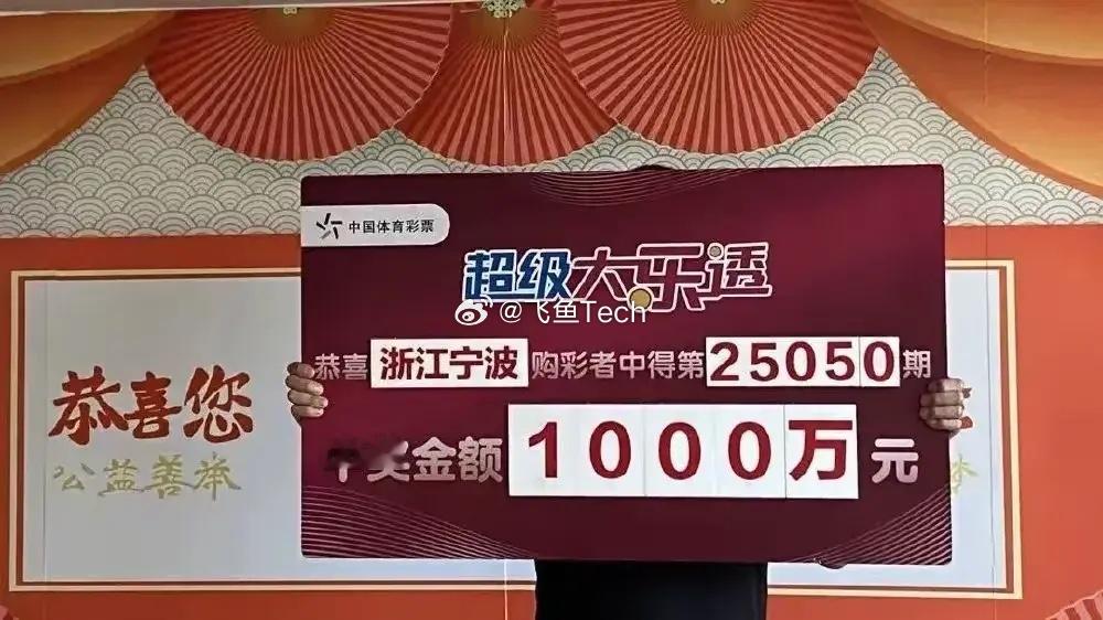浙江男子中1000万40天后才发现最近又开始流行中1000万了[挖鼻][挖鼻]前