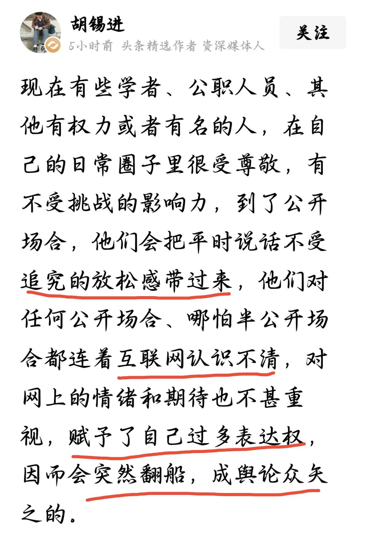 看到老胡发了段观点。他说有些名人、学者、公职人员，平时在自己的小圈子里受尊敬，说