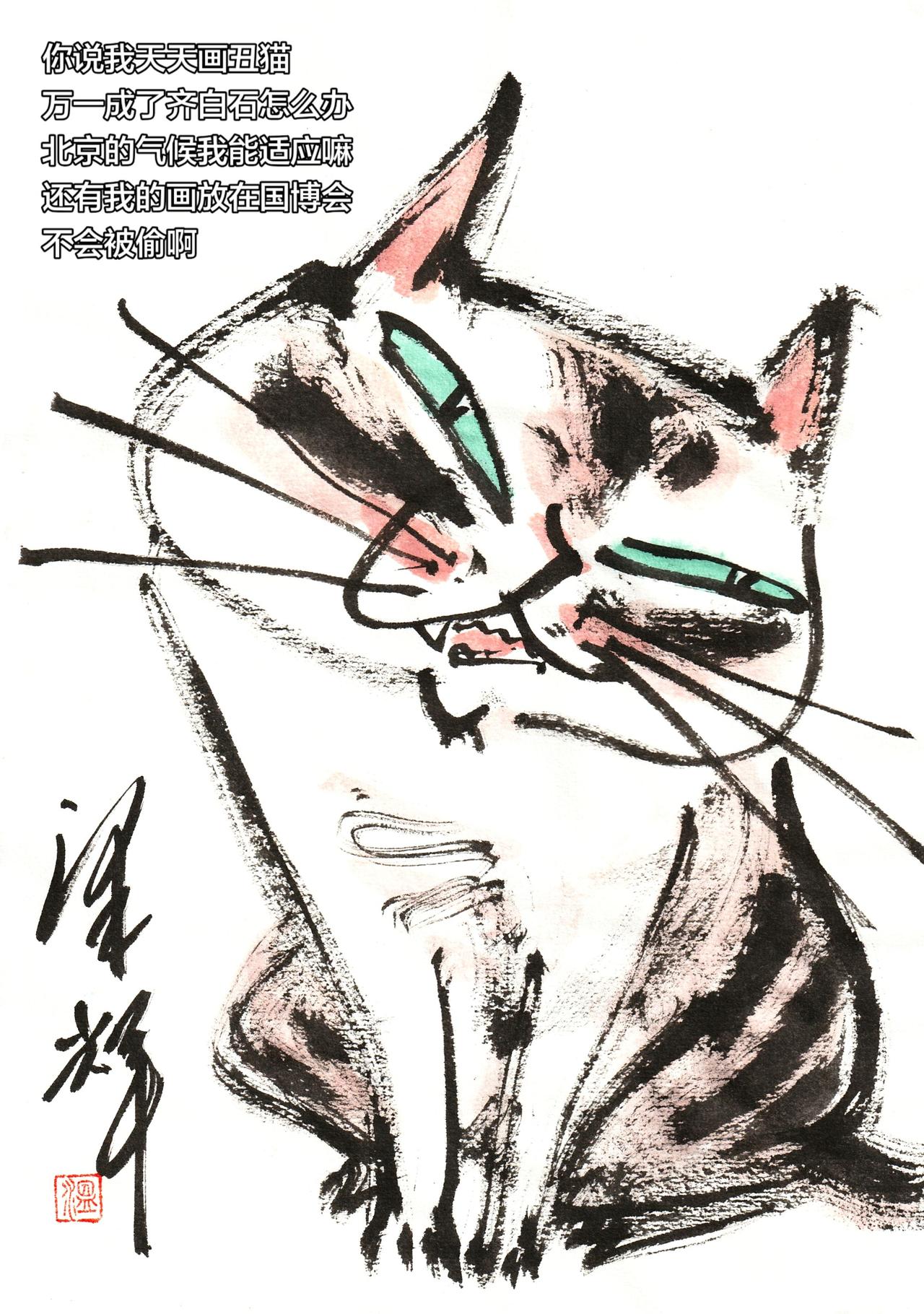 国画喵星人 国画画表情包 中国画猫猫 谁说国画不热门 温泽辉潦草猫