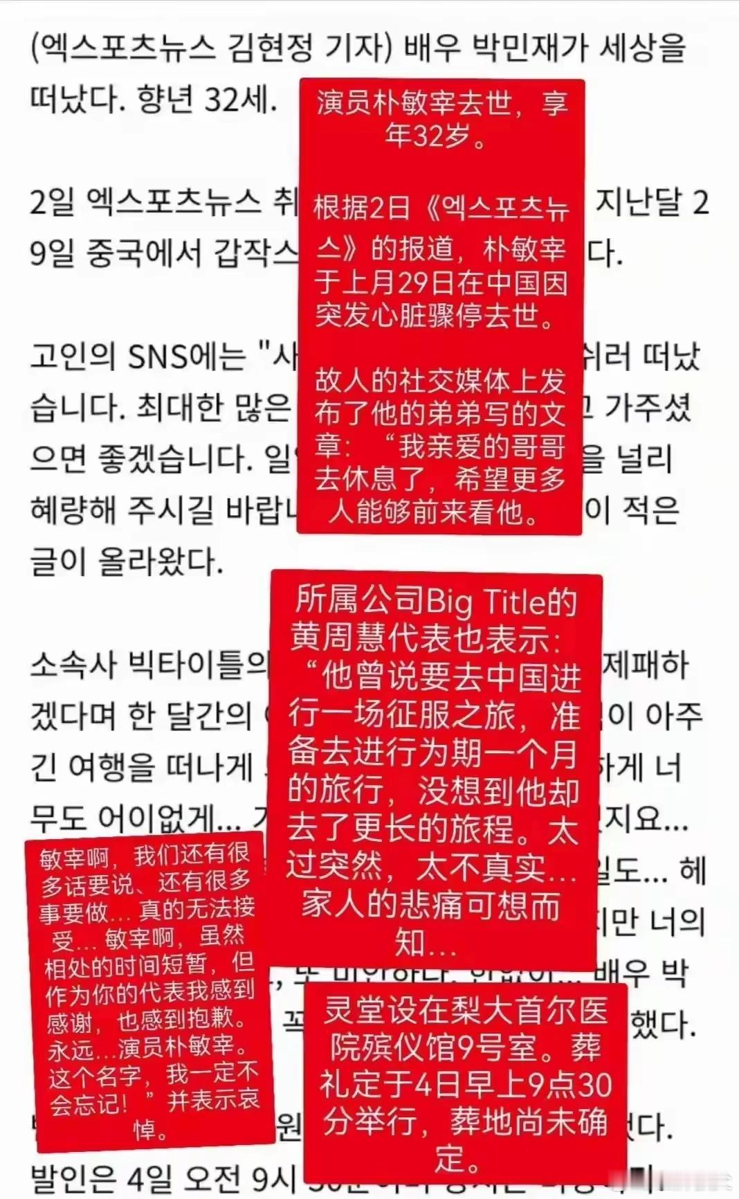 韩国演员朴敏宰去世 中国刚对韩国开放免签之后，朴敏宰就特别开心的跟他说自己要称霸