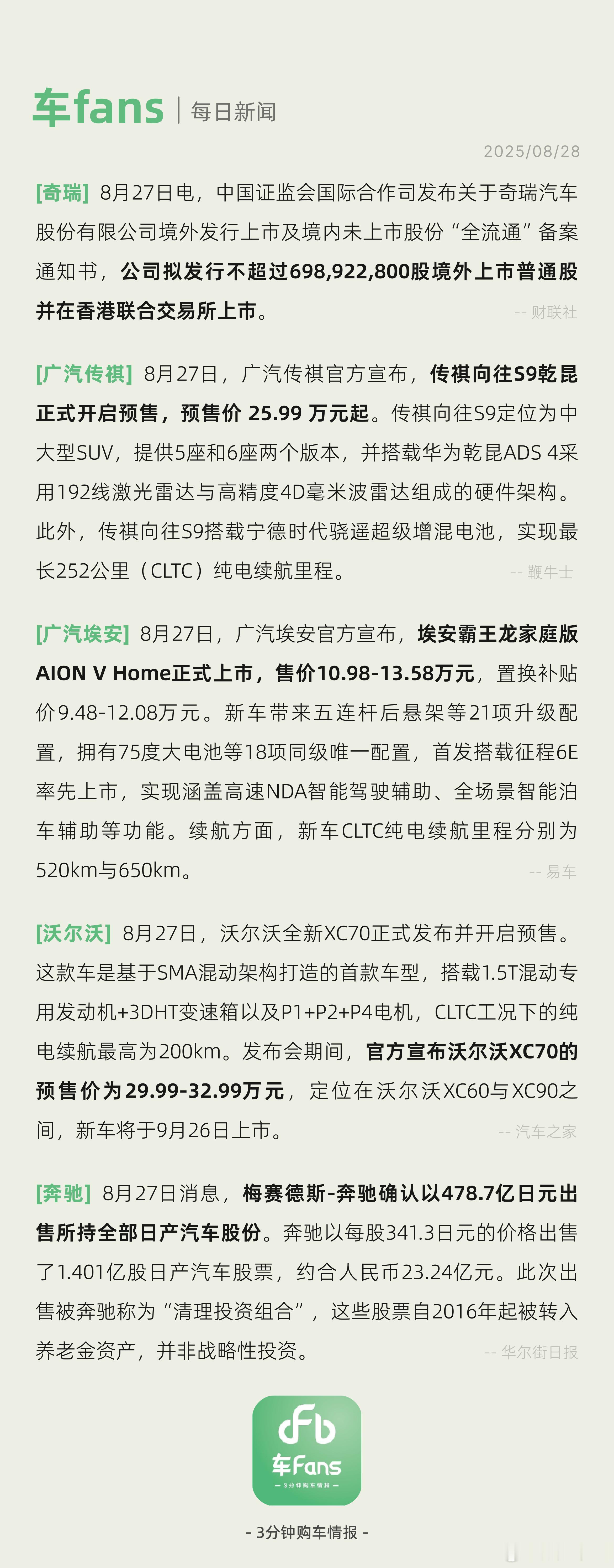 传祺向往S9乾昆预售价25.99万起、沃尔沃XC70预售29.99-32.99万