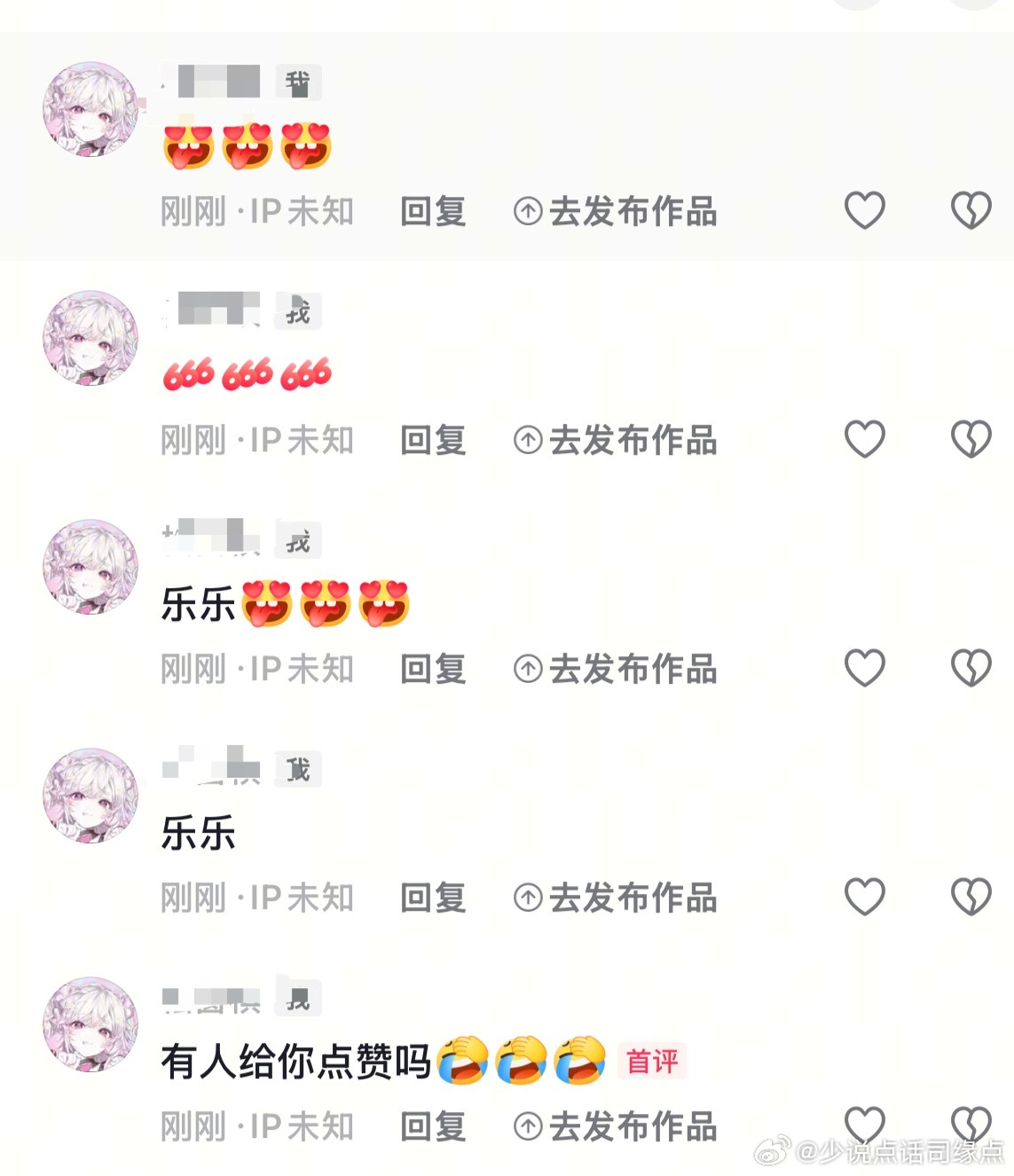 我给人当水军然后她说怎么还是0条评论，原来是抖音给我评论吞了