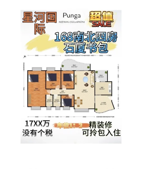 星河国际4房惜售168m南北通透4房高层急售