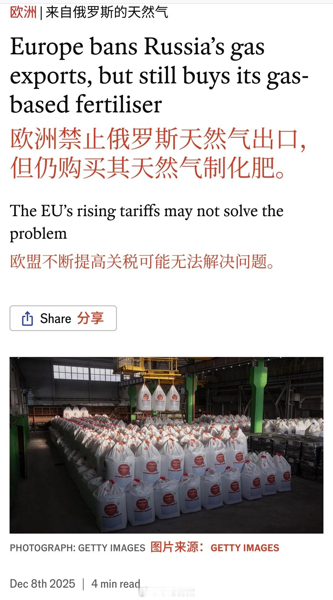 欧洲禁止进口俄罗斯天然气，导致欧洲境内化肥生产成本暴增，于是欧洲只能增加从俄罗斯