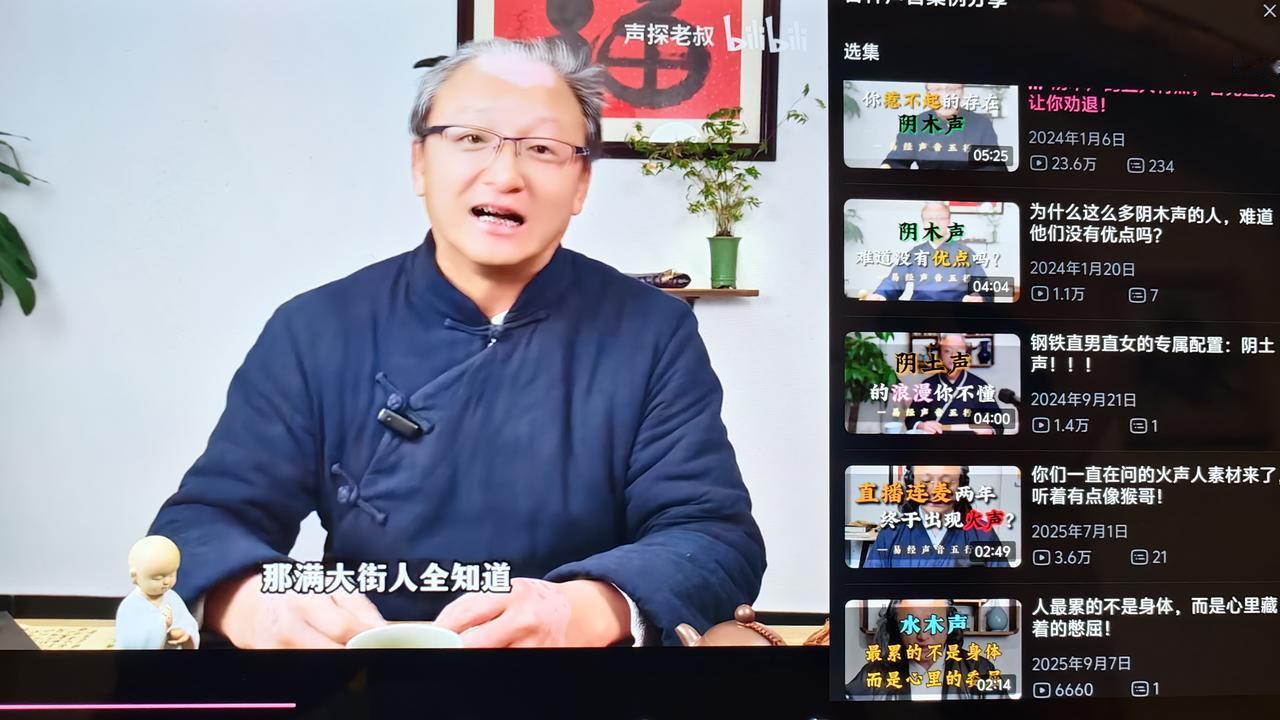一个易友建议我去看一下关于声音五行，是否真的如这位先生所说。我听一个小时他指导五
