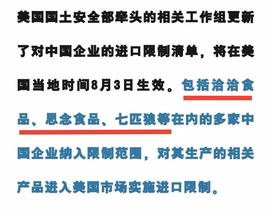 美国你惹谁不好，为什么偏偏惹“恰恰”？还决定什么限制“恰恰思念七匹狼”，这不是作