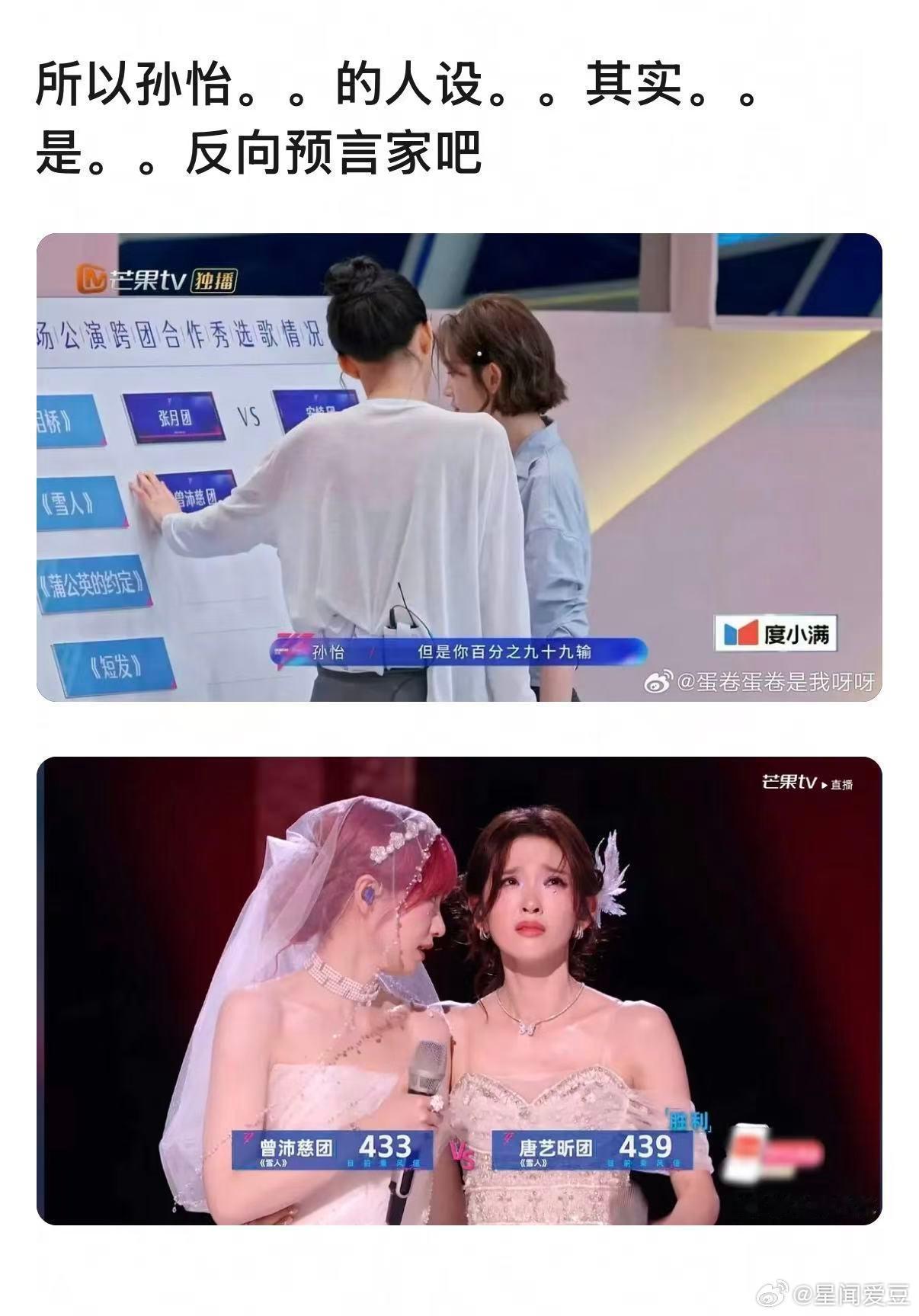 孙怡反向预言家 孙怡说唐艺昕选《雪人》会输，结果唐艺昕团439分赢了，反向预言家