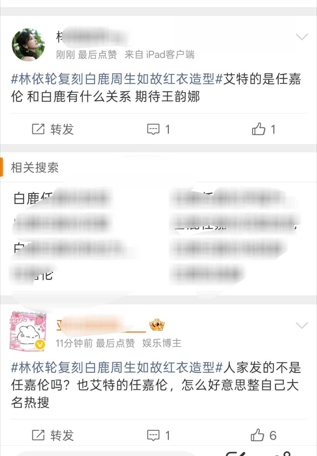 林依轮复刻白鹿周生如故红衣造型虽然但是，虽然没提到白鹿，但是是复刻的白鹿剧中造型