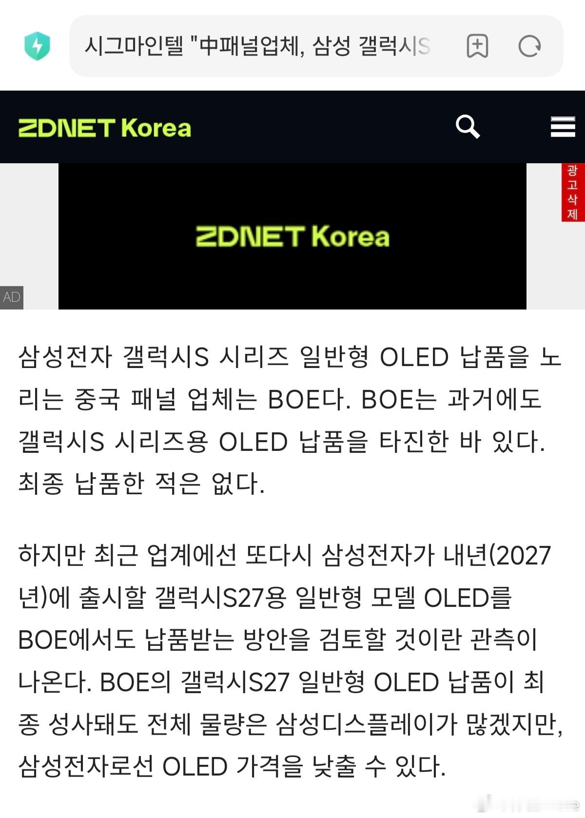 韩媒ZDNET Korea报道，三星电子有意为三星Galaxy S27的屏幕引入