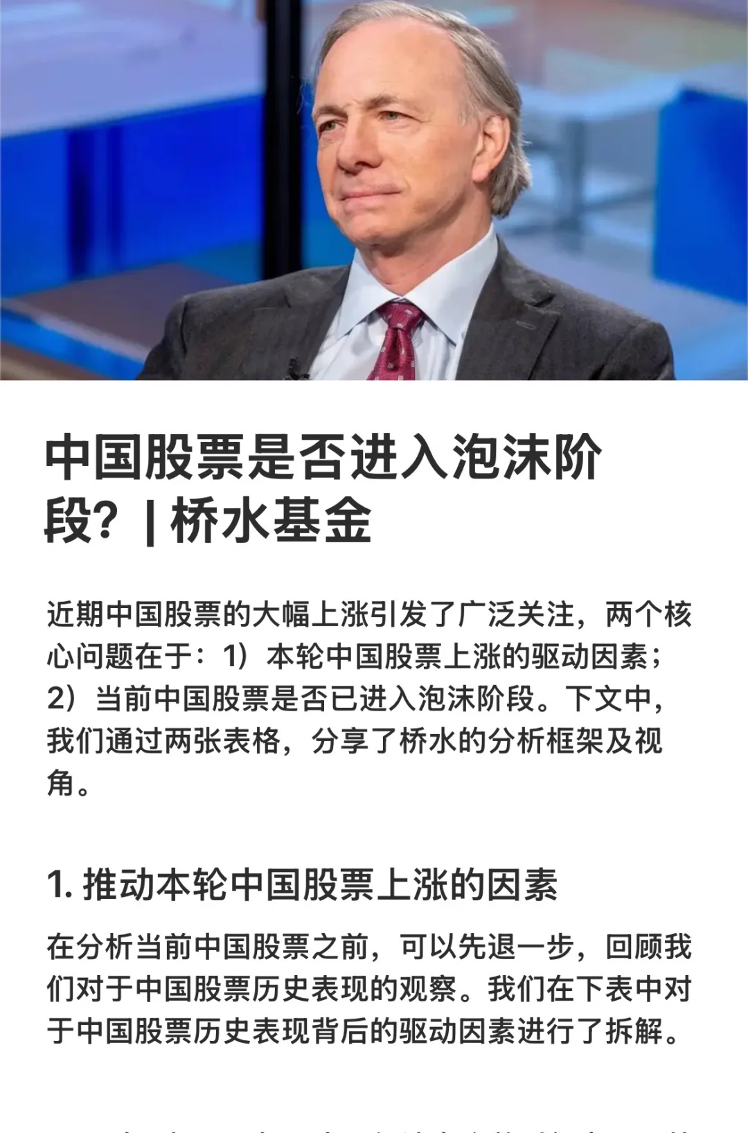 中国股票是否进入泡沫阶段？｜桥水观察