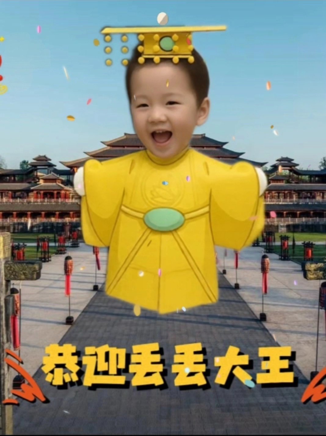 剧版不让江山 恭迎丢丢大王！杨洋李叱丢丢大王