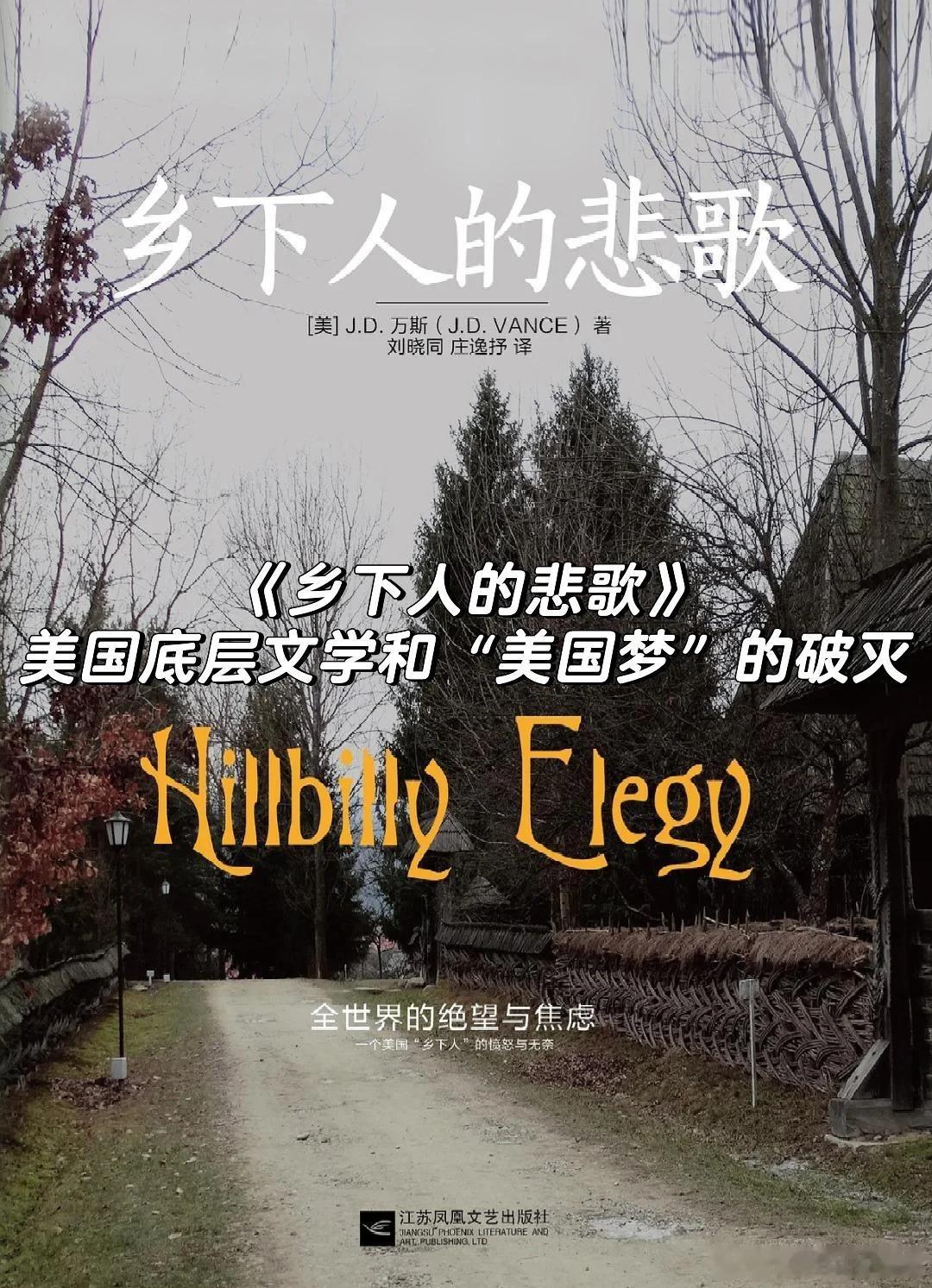 2026年第8本，《乡下人的悲歌》。本书是万斯的自传纪实作品。作者以自身和家族三