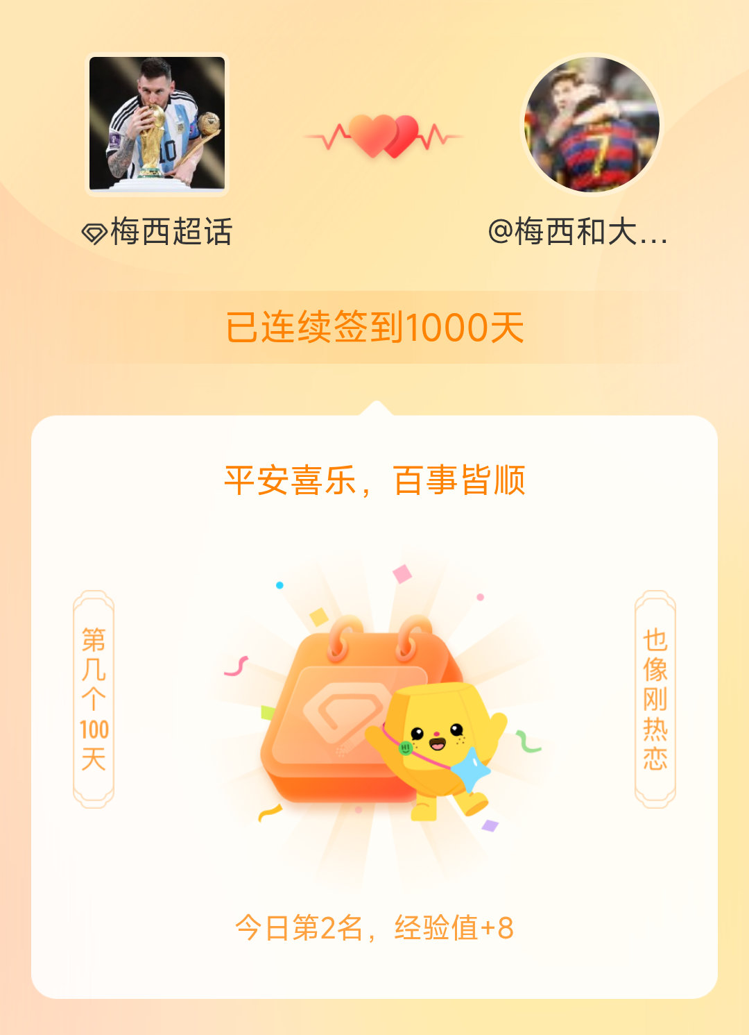 梅西[超话]我在梅西[超话]连续签到1000天啦，百看不厌，久处亦欢~ ​​​