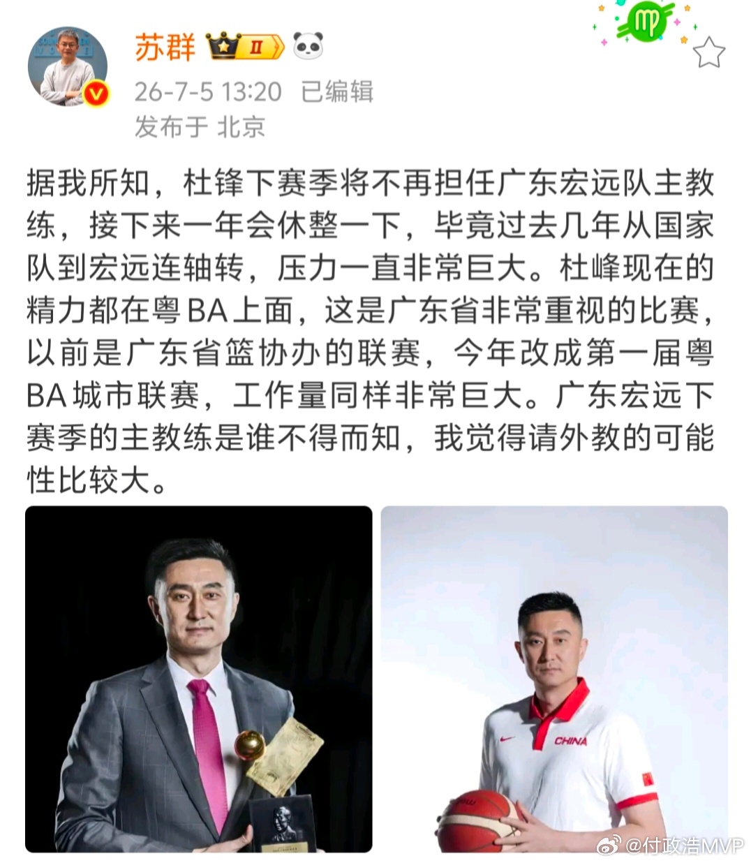 苏群老师发文：杜锋下赛季将不再担任广东宏远队主教练，接下来一年会休整。广东宏远请