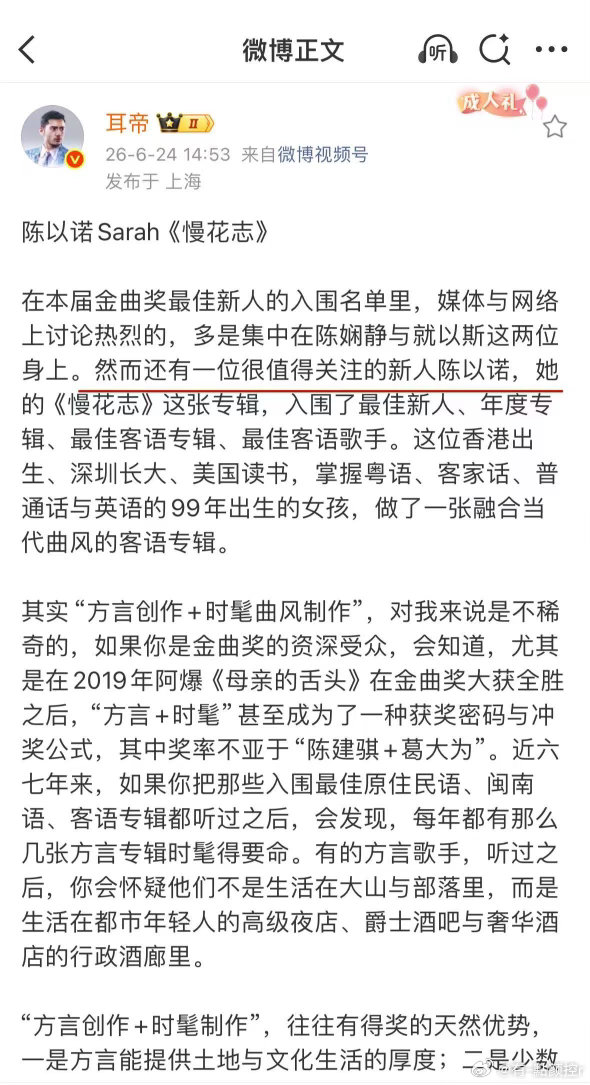 金曲奖黑马新人歌手耳帝评金曲奖最佳新人提名女歌手 耳帝对陈以诺的评价挺有意思的，