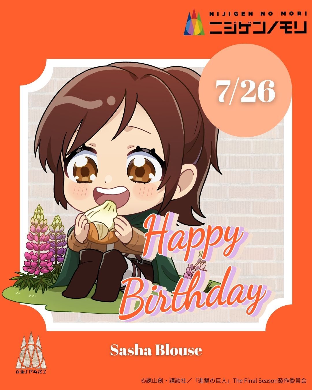 进击的巨人 本日、7月26日是莎夏·布劳斯的生日進撃の巨人Brave Order