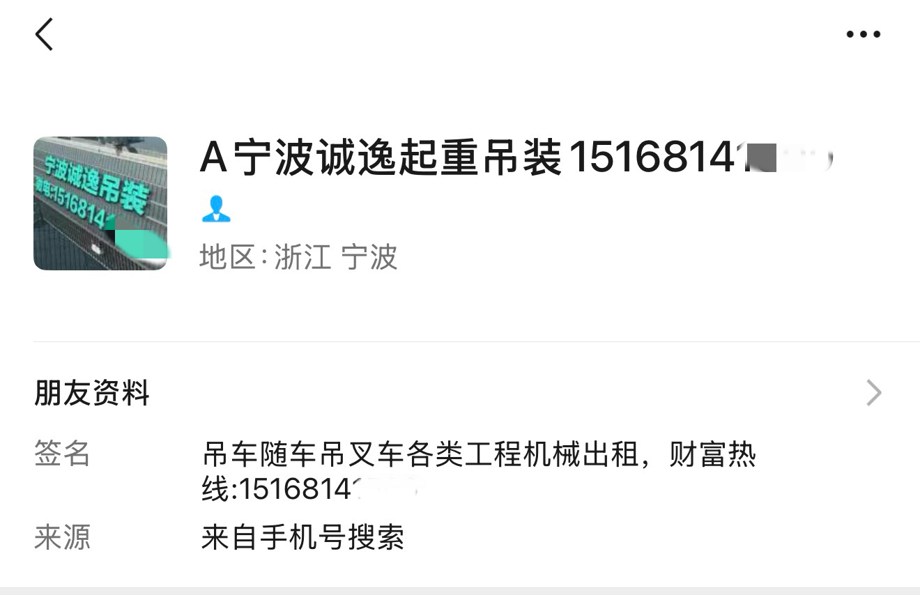 宁波一吊装公司路边白墙喷黑漆破坏市容 网友“开心宝”爆料：宁波这家吊装公司喷黑漆