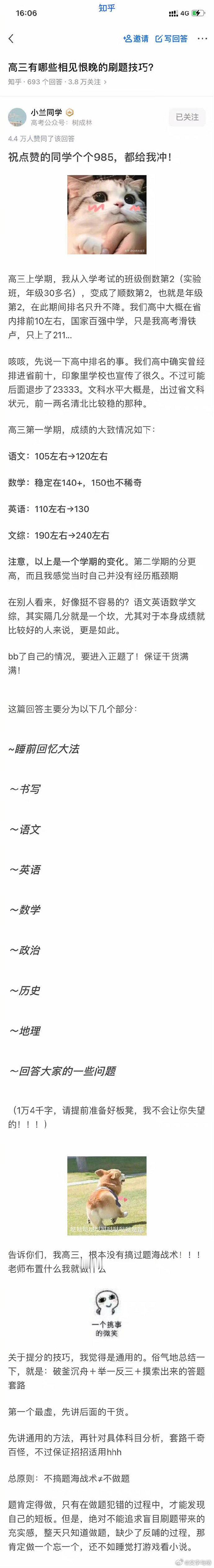 高三有哪些相见恨晚的刷题技巧？ ​ ​​​