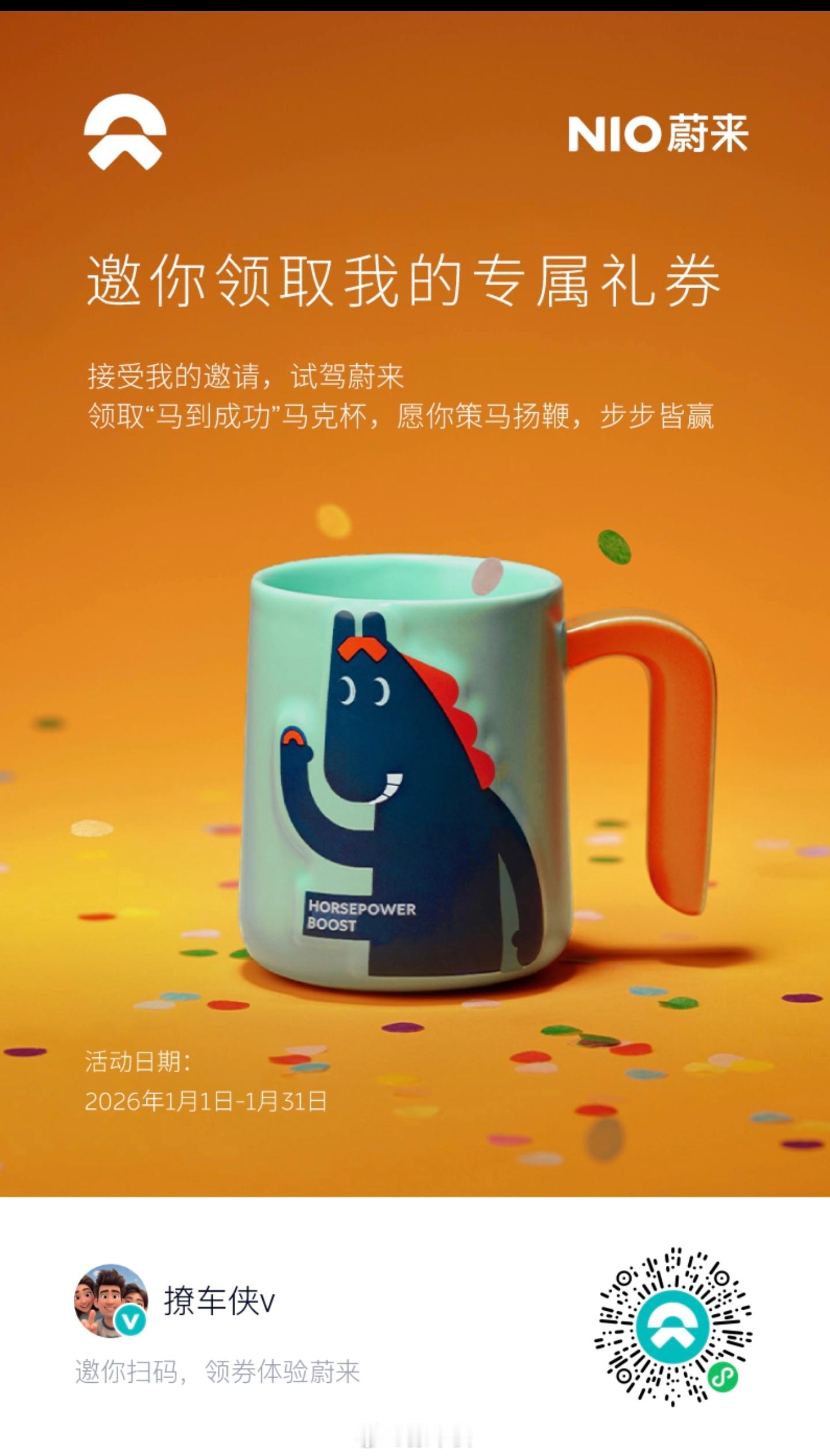 最近蔚来和乐道的试驾福利真不错扫码注册参与试驾就能领取