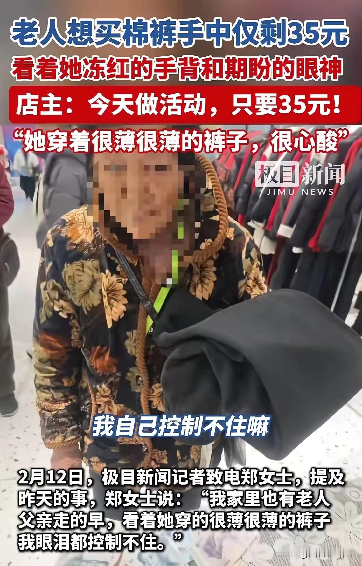 “这店主必须让她火！”老人看中199元的棉裤，可是她只有35块钱，问店主够不够？