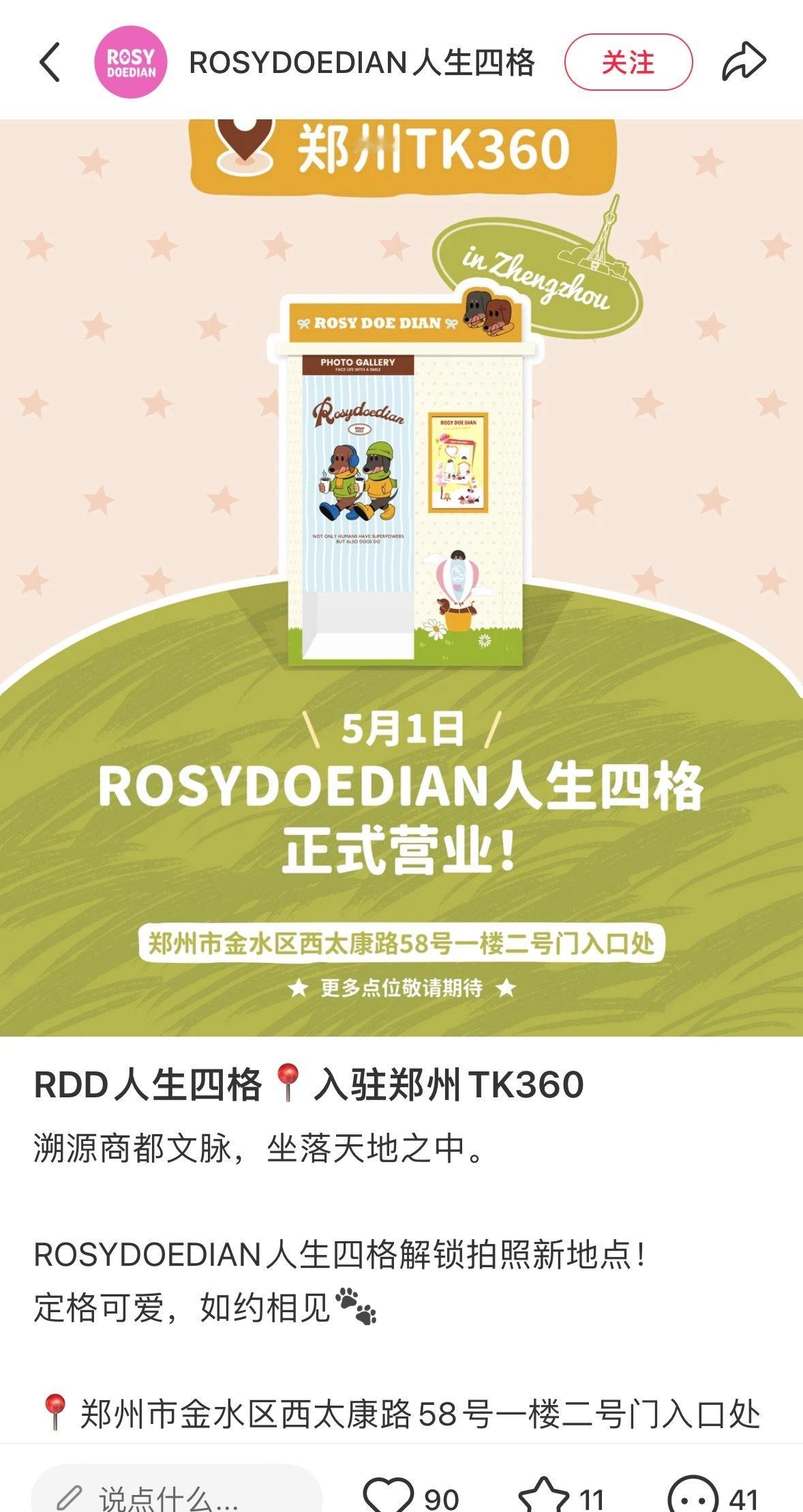rdd四宫格入驻郑州啦郑州的可露丽可以去打卡哦