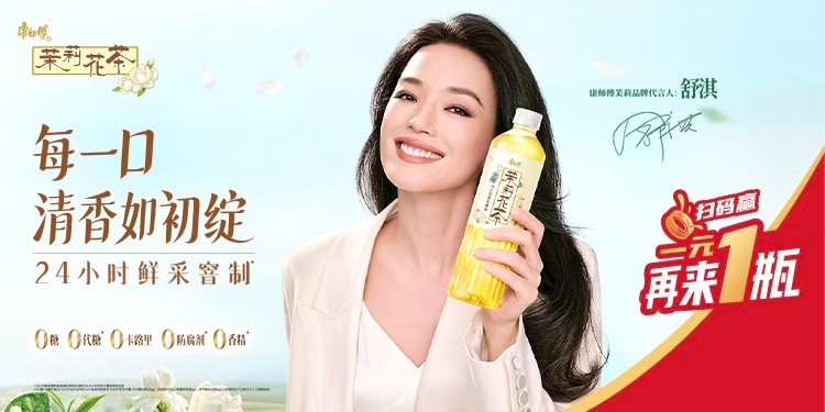 当i人和e人一块喝茶  茉莉不争不抢，却自成风景；舒淇不慌不忙，却自带光芒。康师