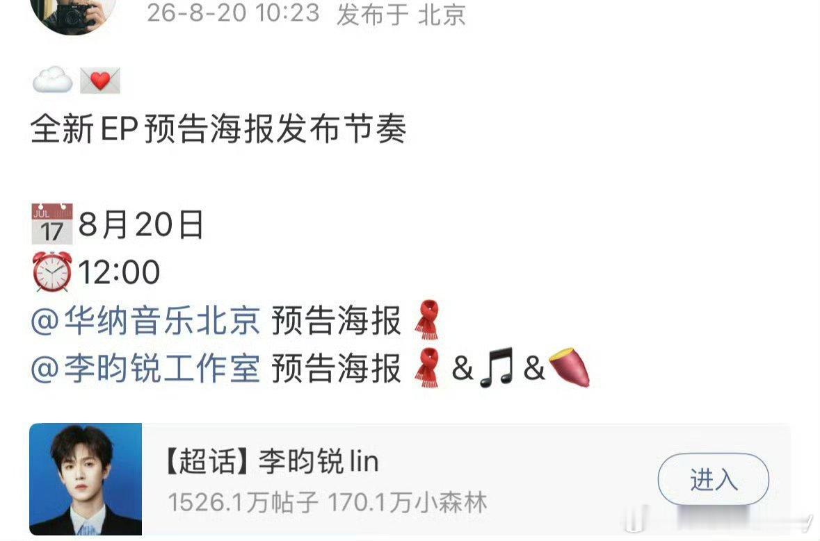 李昀锐全新ep海报预告，小林要发新歌了吗？