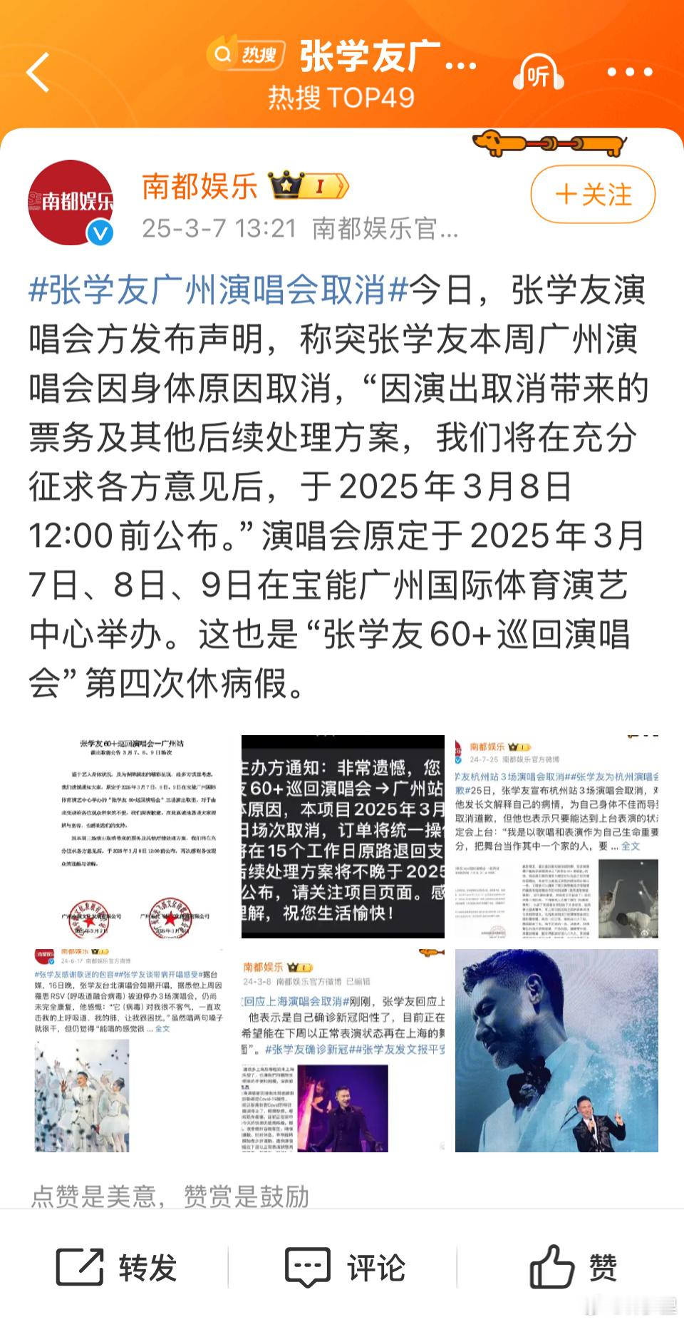 张学友广州演唱会取消第四次休病假。光我知道的就有两次，一次新冠，一次RSV。据他